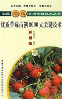 种植--优质草莓亩创8000元关键技术