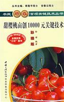 种植--甜樱桃亩创10000元关键技术