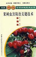 种植--果树虫害防治关键技术