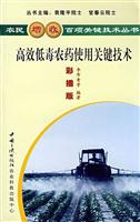 种植--高效低毒农药使用关键技术