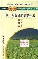 种植--测土配方施肥关键技术
