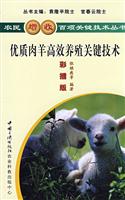 养植--优质肉羊高效养殖关键技术