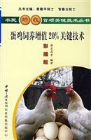 养植--蛋鸡饲养增值20%关键技术