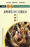 养植--蛋鸭增值20%关键技术