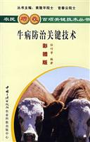 养植--牛病防治关键技术