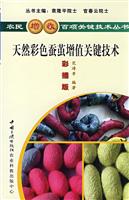 养植--天然彩色蚕茧增值关键技术