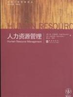 人力资源管理