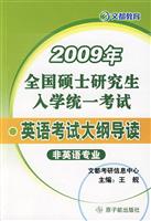 全国硕士研究生入学统一考试英语考试大纲导读