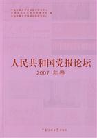 人民共和国党报论坛2007年卷