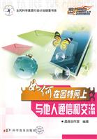 如何在因特网上与他人通信和交流
