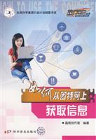 如何从因特网上获取信息