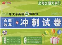 2009年大学英语4级考试命题透视与预测试卷(听力写作词汇加强版)含光盘