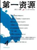 第一资源-4