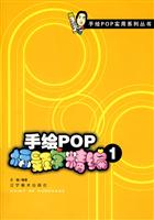 手绘POP标题字精编-1