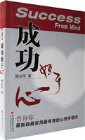 成功始于心:= Success from mind