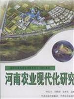 河南农业现代化研究
