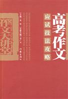 高考作文应试技法攻略