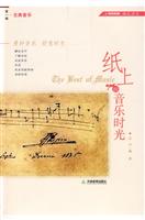 纸上的音乐时光