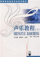 声乐教程-(I)