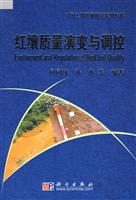 红壤质量演变与调控 Evolvement and Regulation of Red Soil Quality