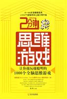 2分钟思维游戏