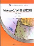 MasterCAM基础教程