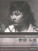 素描 头像-(A01册)