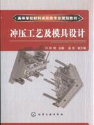 冲压工艺及模具设计