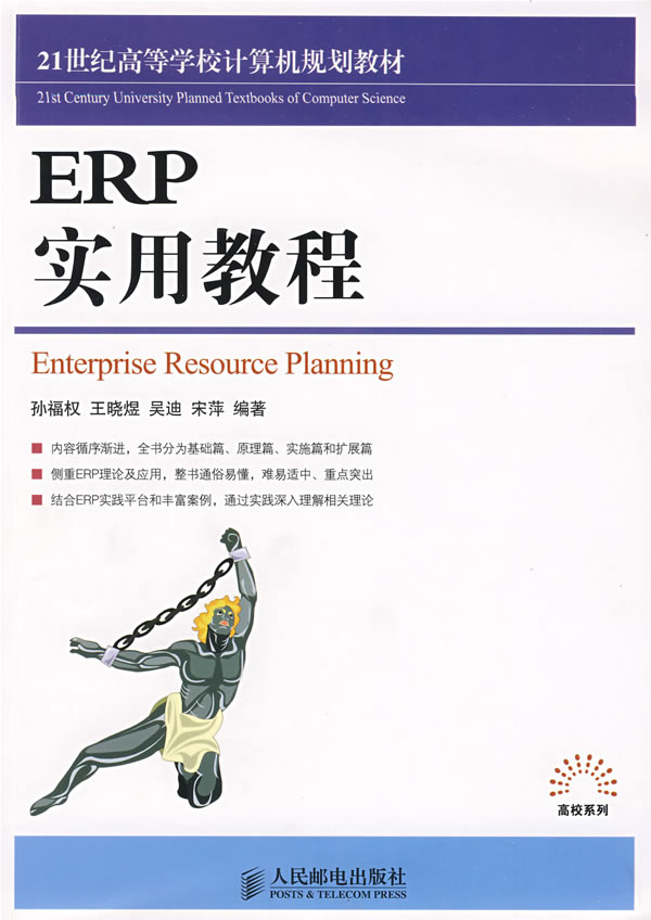 ERP实用教程