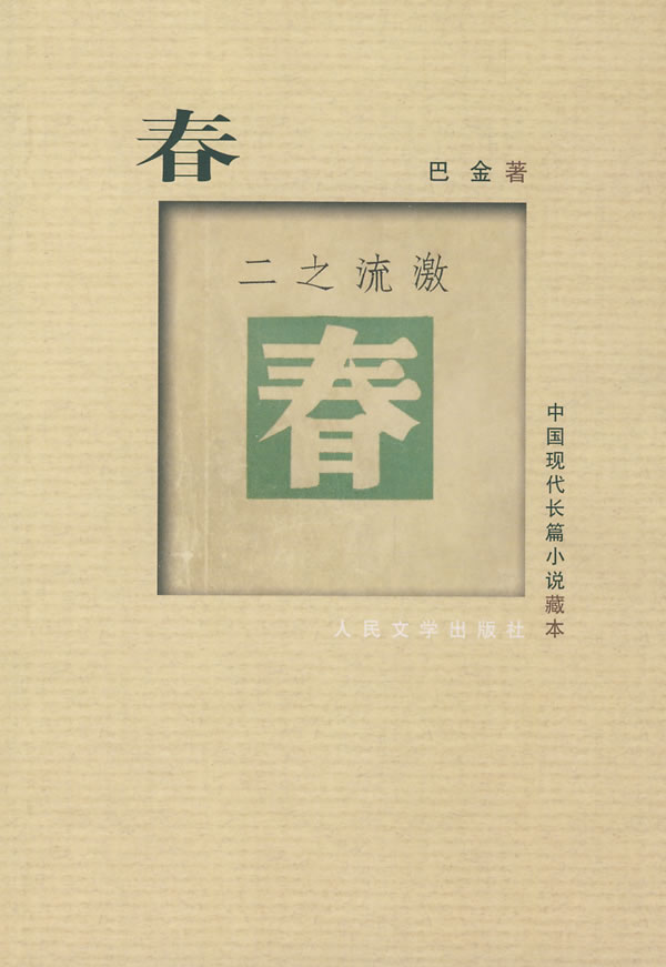 春