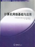 计算机网络基础与应用-含1DVD