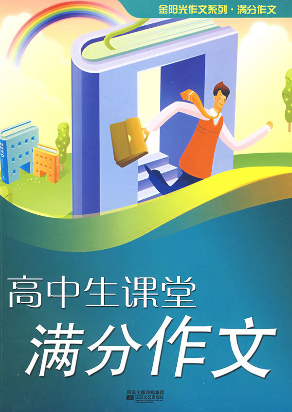 高中生课堂满分作文