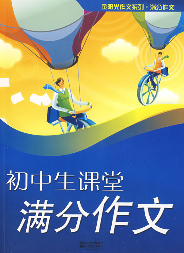 初中生课堂满分作文