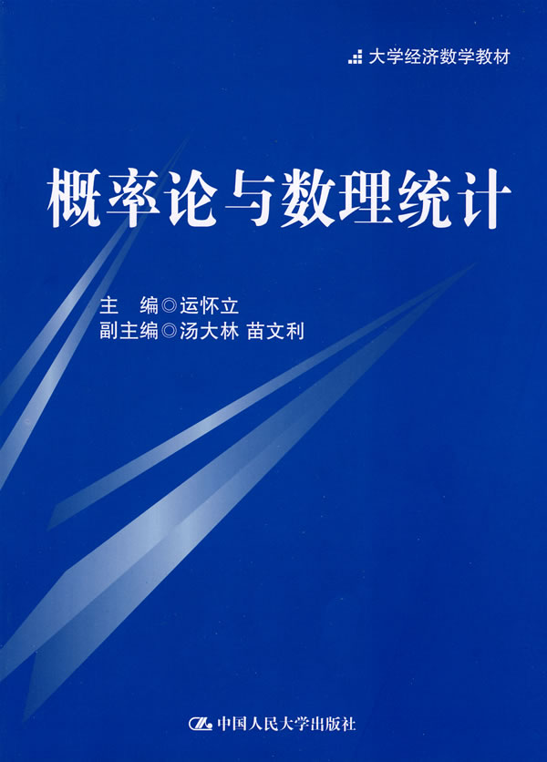 概率论与数理统计