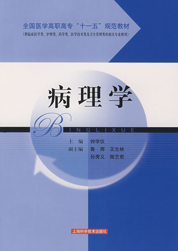 病理学