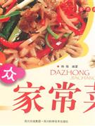 大众家常菜