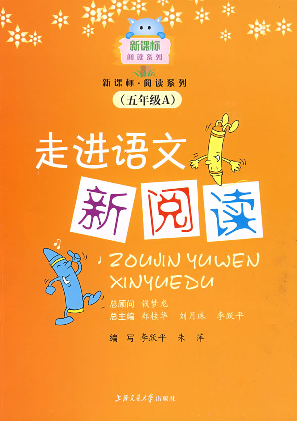 走进语文新阅读(五年级A)