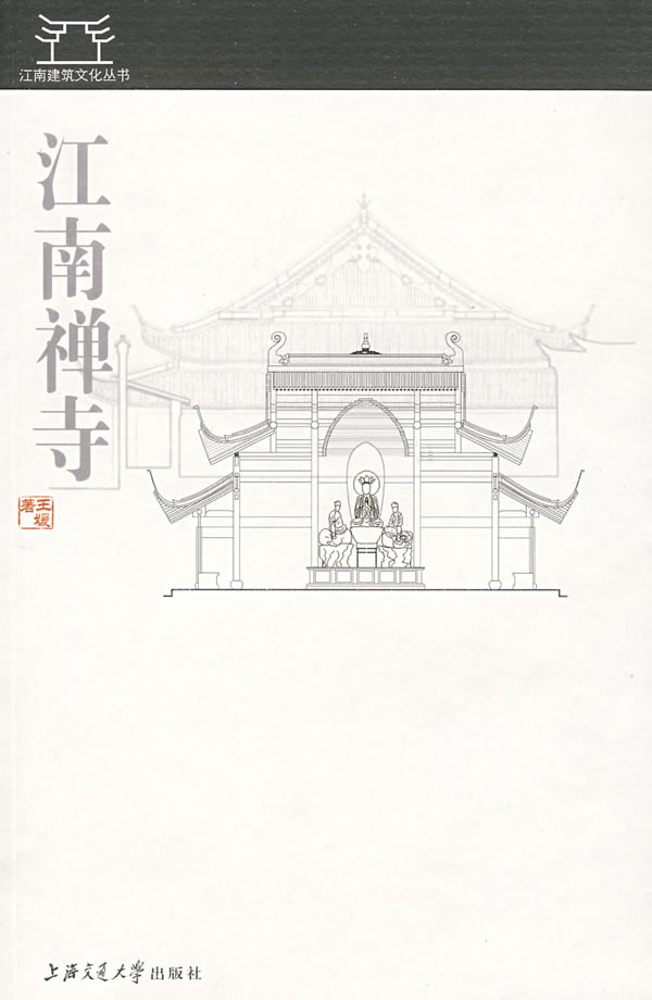 江南禅寺