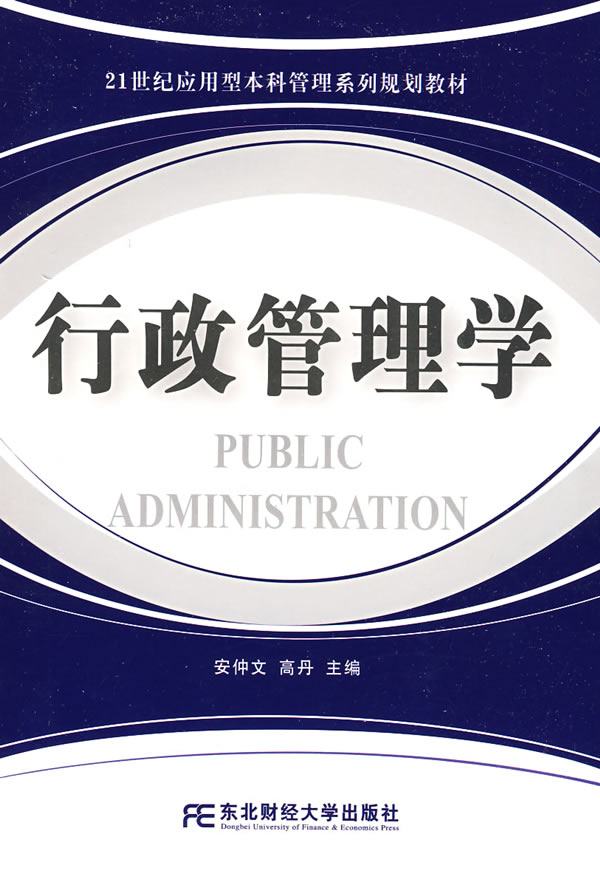 行政管理学于水牌子好不好 行政管理书籍哪款