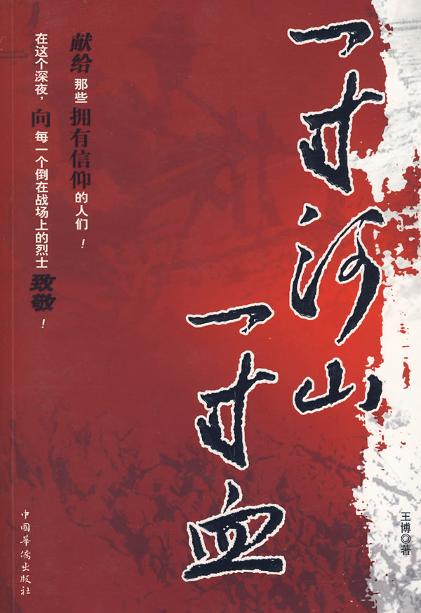 一寸山河一寸血