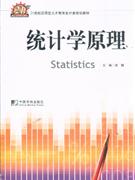 统计学原理