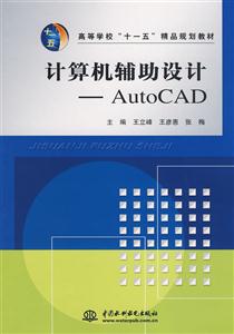 计算机辅助设计--AutoCAD