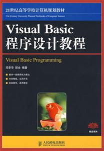 visualBasic程序设计教程