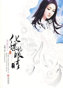 化蝶的眼睛