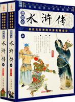 水浒传 上下两册 (插图本)