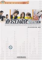 办公自动化:企业内勤篇