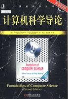 计算机科学导论