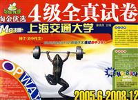 2005.6-2008.12淘金优选4级全真试卷-(书+MP3光盘)