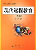 现代远程教育(第2版)