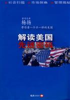 解读美国先进密码:驻美记者杨扬带你看一个不一样的美国